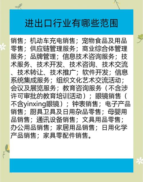 以下是进出口业务涵盖的一些主要商品和服务范围: 货物进出口:包括